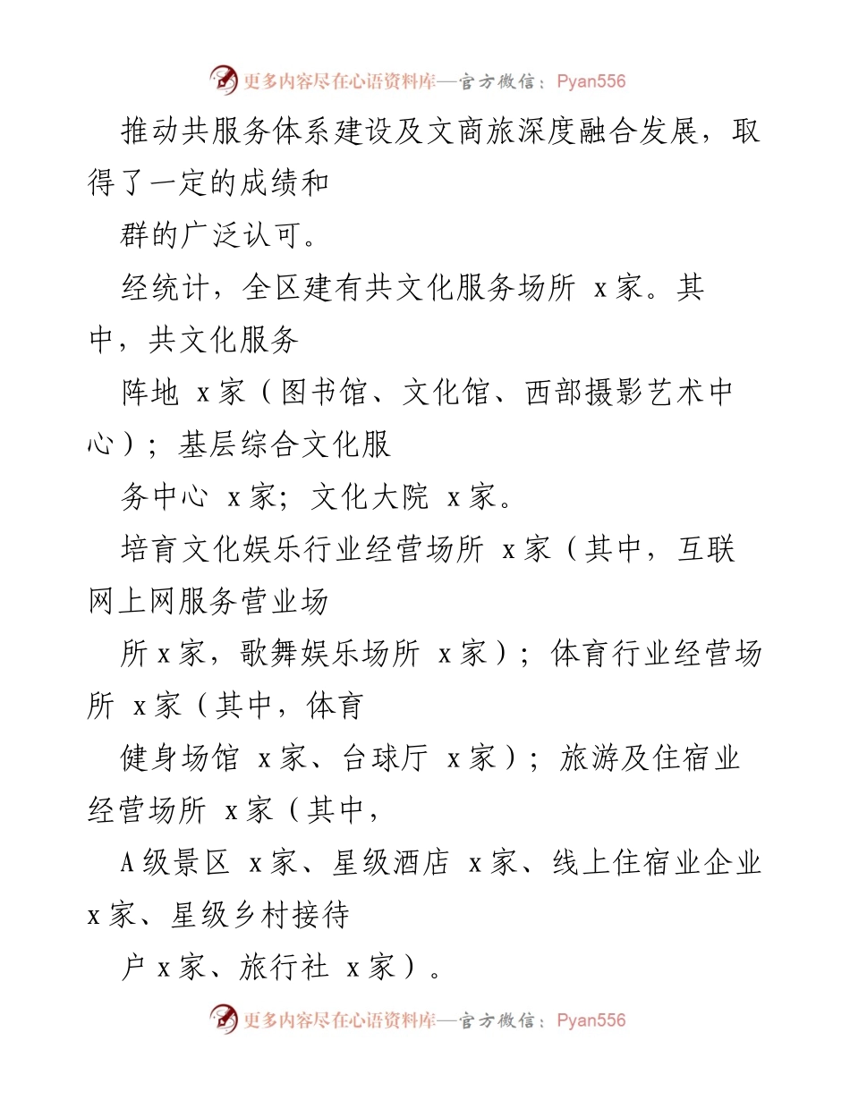 [工作总结] 文化产业发展 - x区文化产业发展工作情况汇报总结.docx_第2页