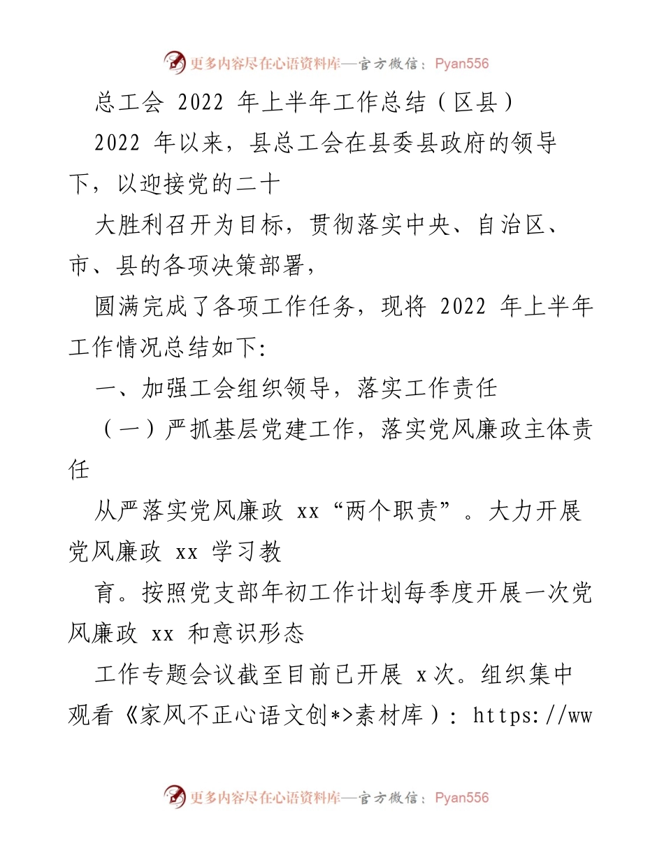 [工作总结] 总工会 - 2022年上半年工作总结与职工思想引领活动回顾.docx_第1页