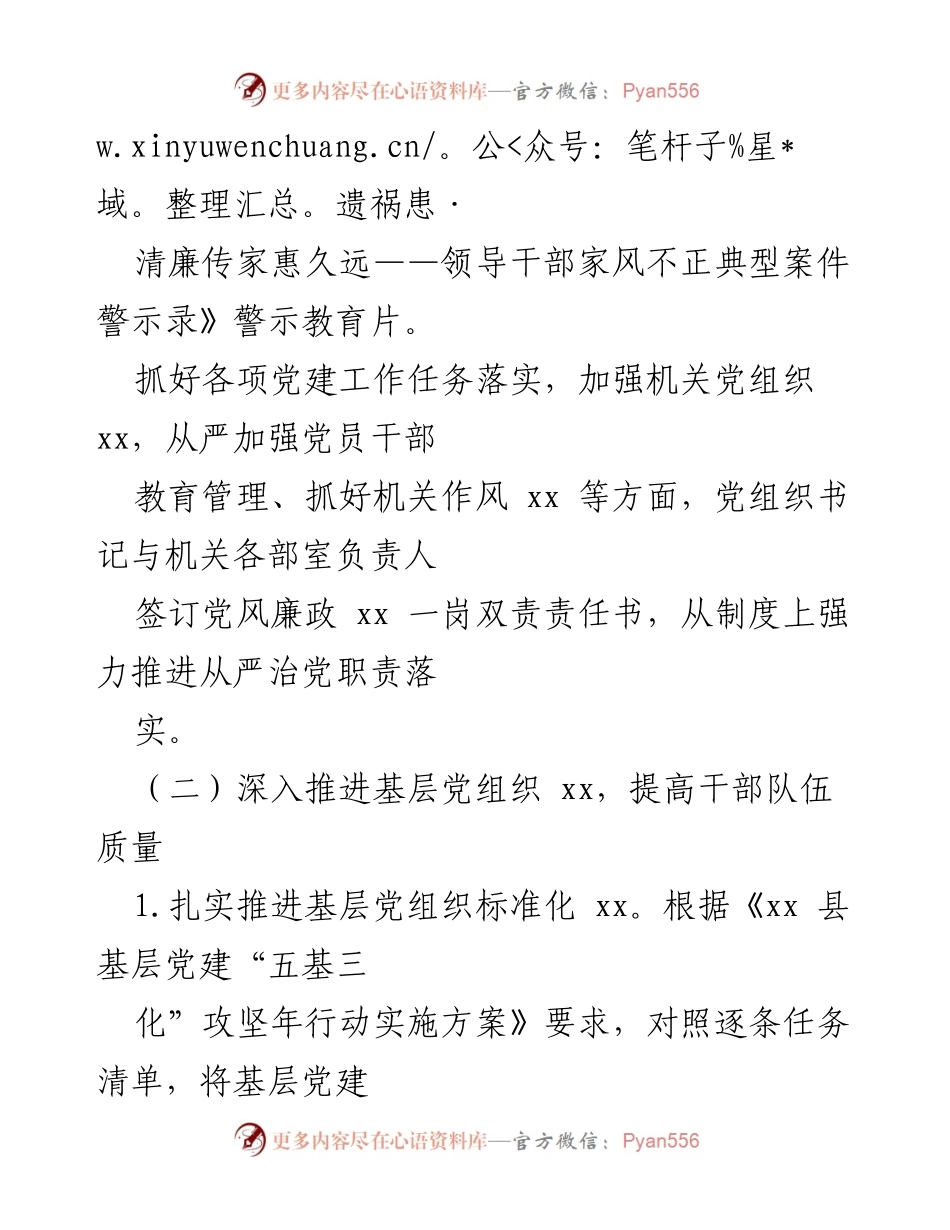 [工作总结] 总工会 - 2022年上半年工作总结与职工思想引领活动回顾.docx_第2页