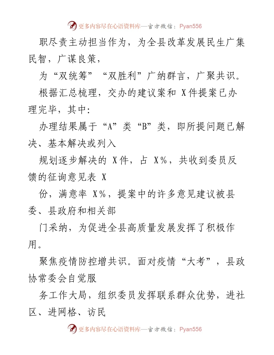 [工作总结] 政协会议 - 2021年政协提案工作情况报告.docx_第2页