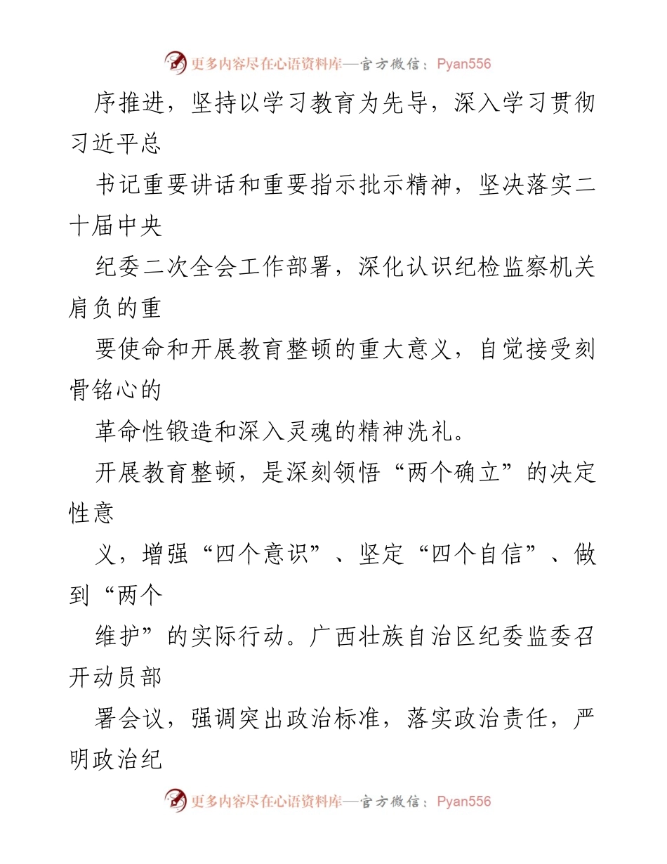 [工作总结] 教育整顿活动 - 教育整顿活动经验交流与心得体会汇编.docx_第2页