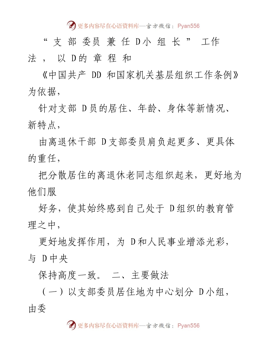 [工作总结] 支部工作 - “支部委员兼任D小组长”工作法探索与实践.docx_第2页