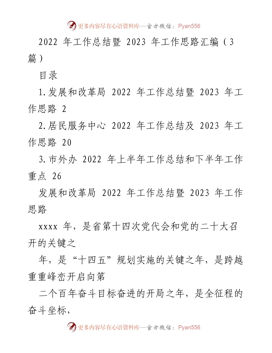 [工作总结] 年度总结会议 - 2022年度工作总结与2023年工作思路汇编_2.docx_第1页