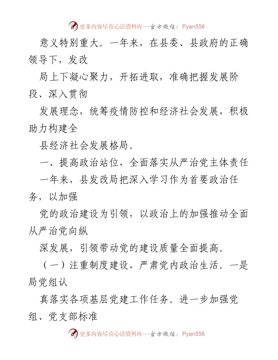 [工作总结] 年度总结会议 - 2022年度工作总结与2023年工作思路汇编_2.docx_第2页