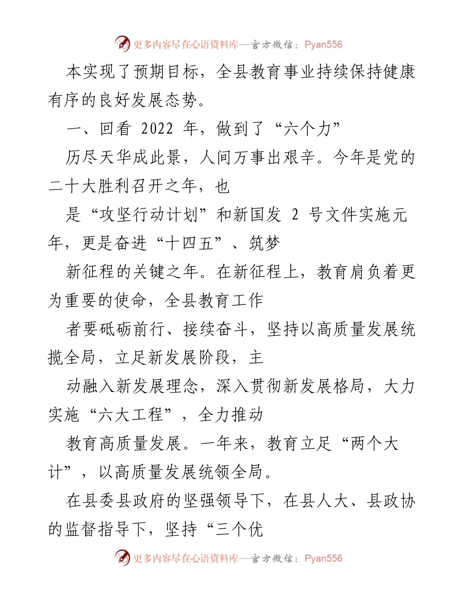 [工作总结] 教育局 - 2022年教育工作总结与2023年发展计划_1.docx_第2页