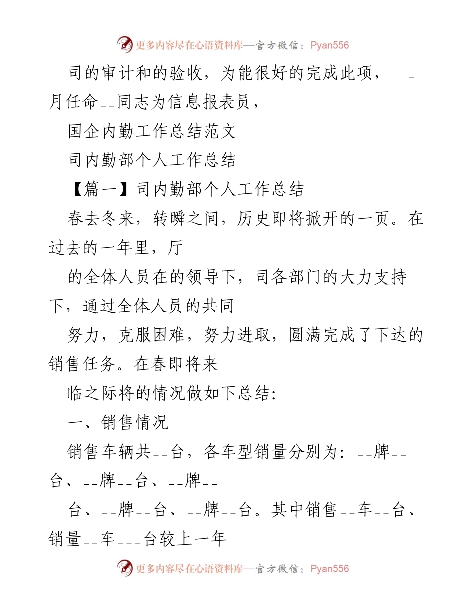 [工作总结] 年终总结 - 司内勤部2023年工作总结与2024年工作计划.docx_第1页