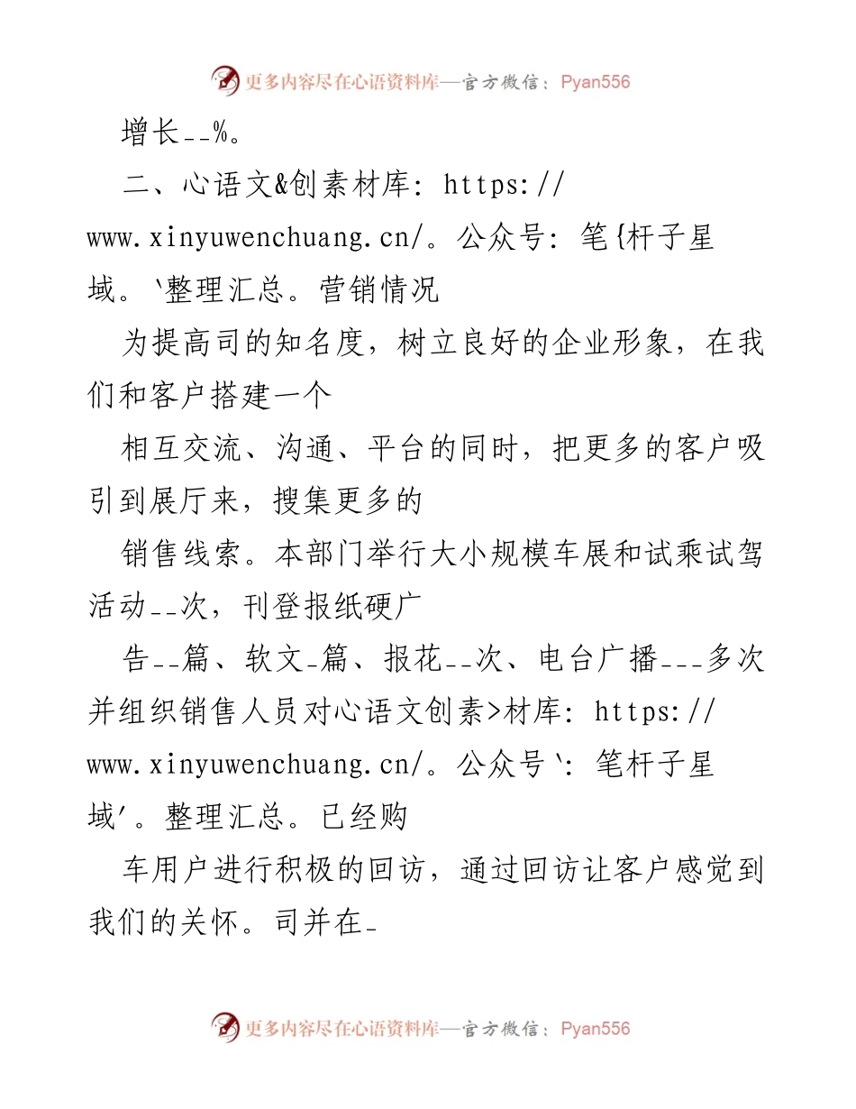 [工作总结] 年终总结 - 司内勤部2023年工作总结与2024年工作计划.docx_第2页