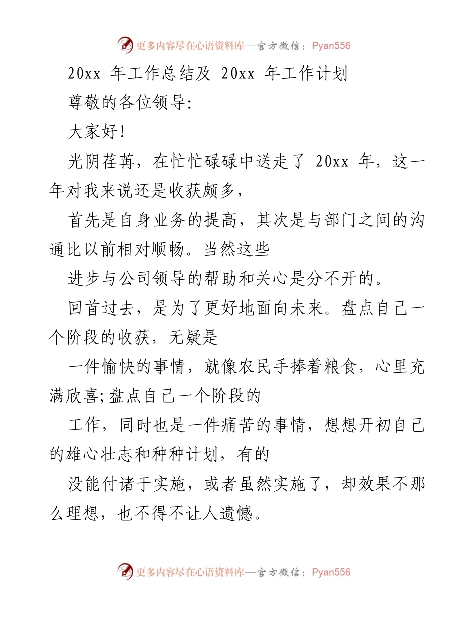 [工作总结] 年度总结会 - 20xx年财务部工作总结与20xx年工作计划.docx_第1页