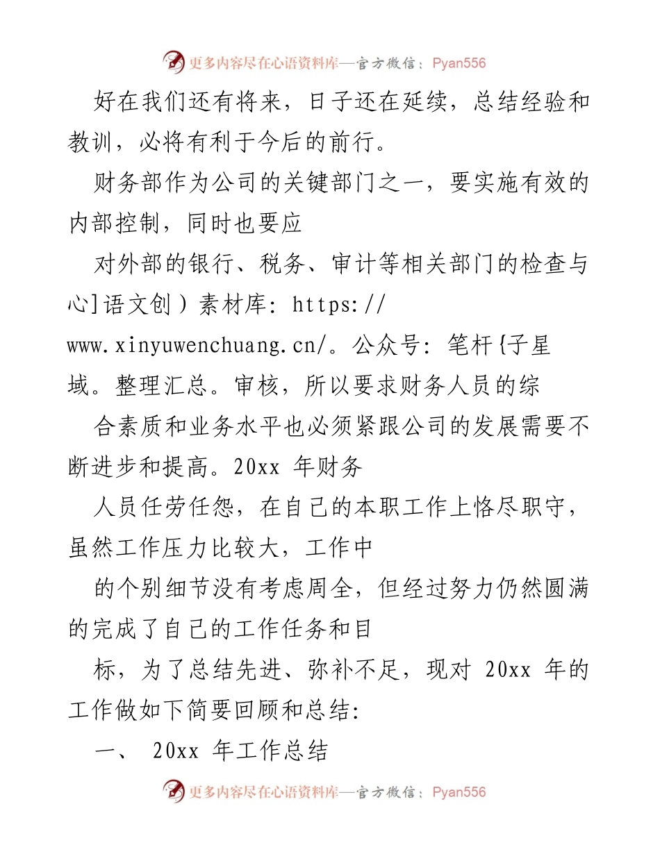 [工作总结] 年度总结会 - 20xx年财务部工作总结与20xx年工作计划.docx_第2页