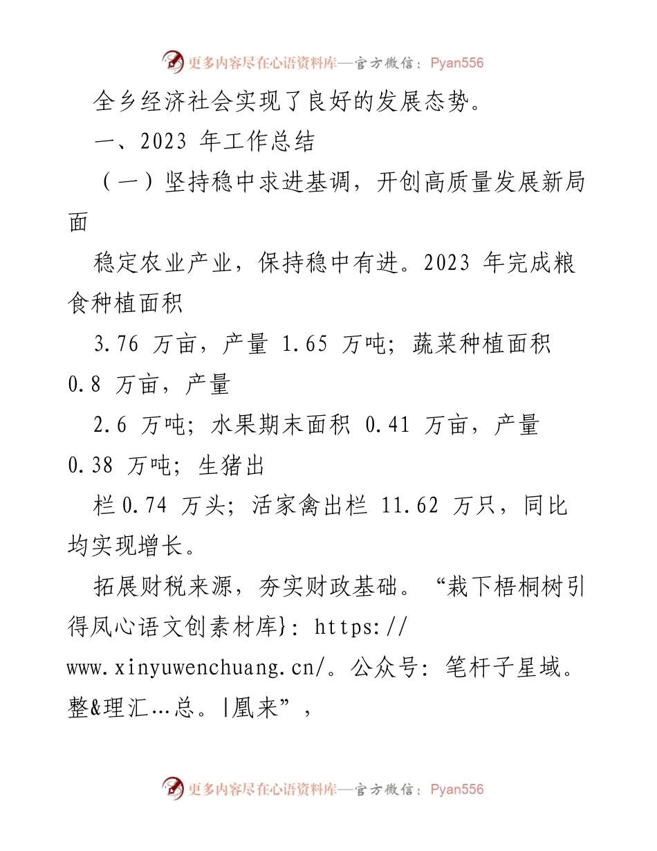 [工作总结] 年度总结 - X乡2023年工作总结与2024年工作计划.docx_第2页