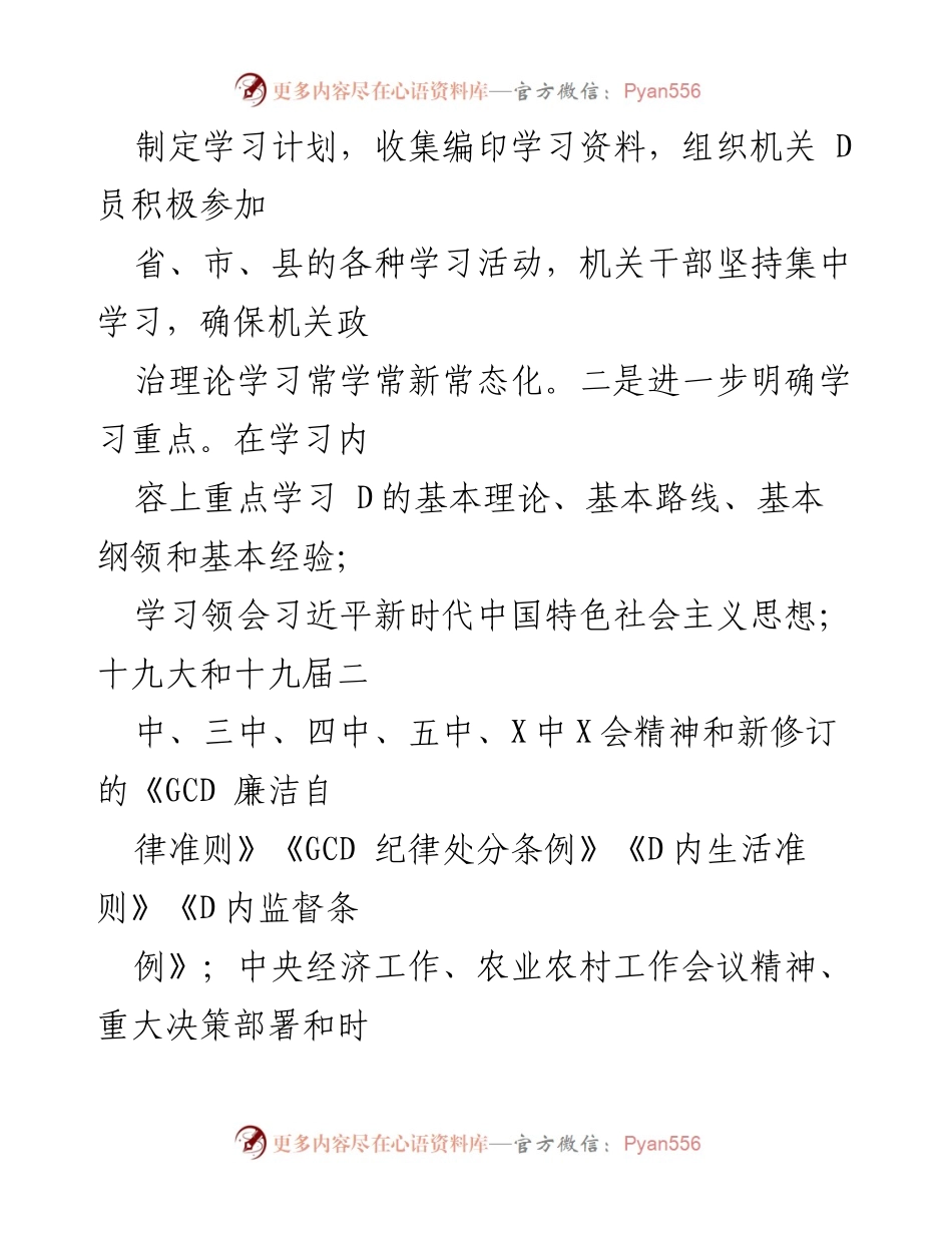 [工作总结] 机关干部学习教育 - 加强机关干部理论学习与教育管理的工作总结.docx_第1页