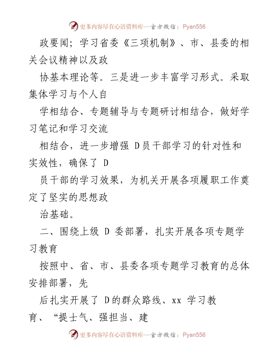 [工作总结] 机关干部学习教育 - 加强机关干部理论学习与教育管理的工作总结.docx_第2页