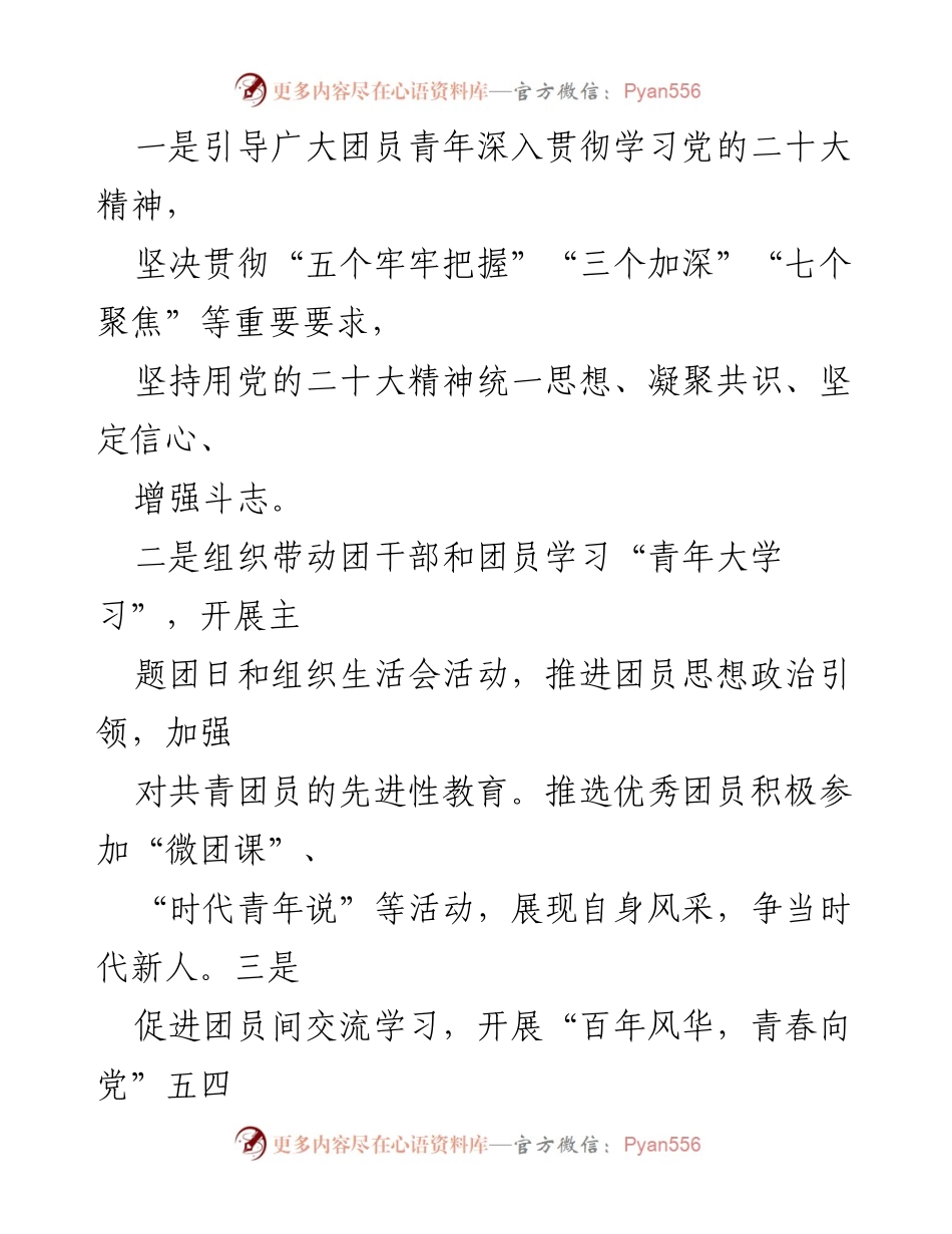 [工作总结] 年度总结 - 镇团委2022年度工作总结与2023年工作计划.docx_第2页