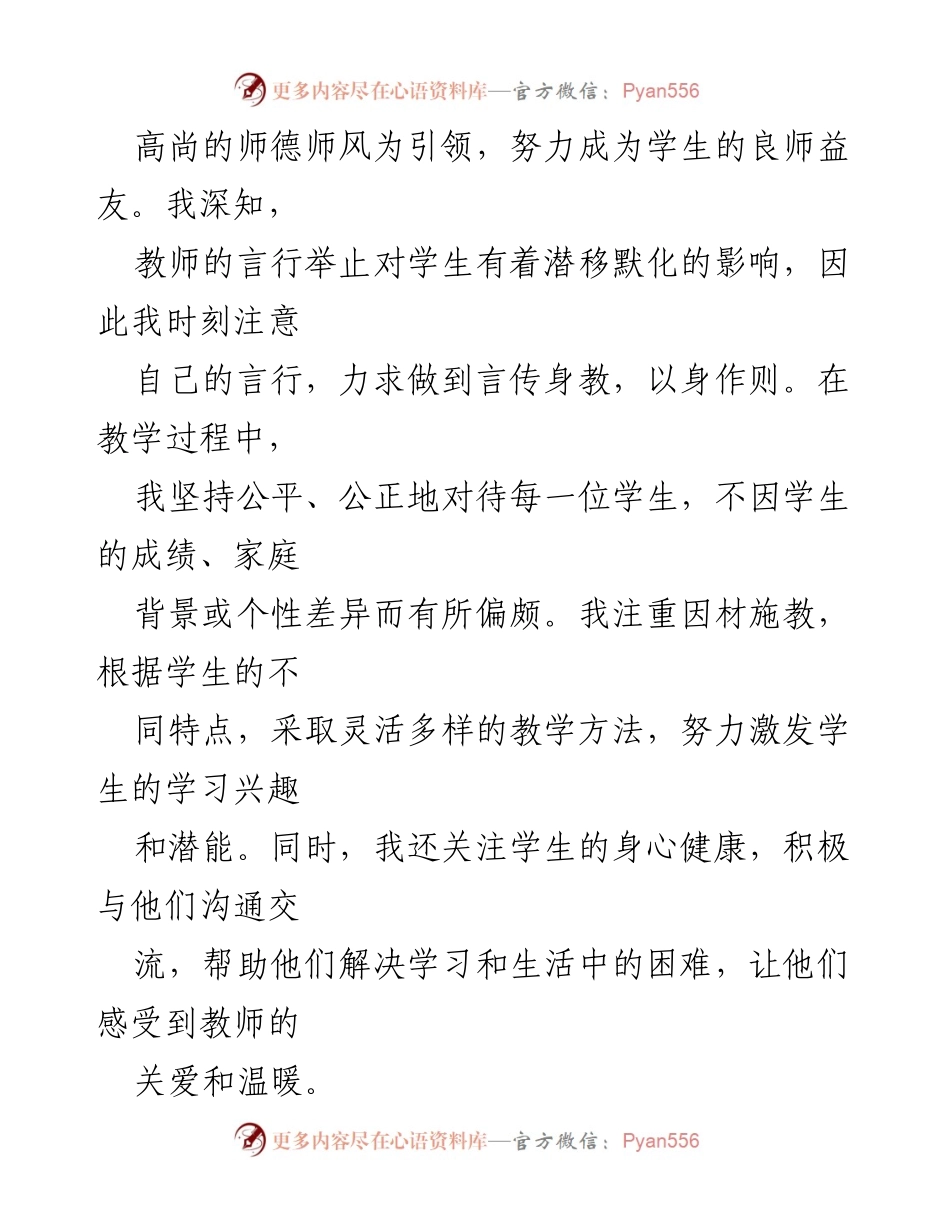 [工作总结] 教师年度考核 - 2024年师德考核工作总结.docx_第2页