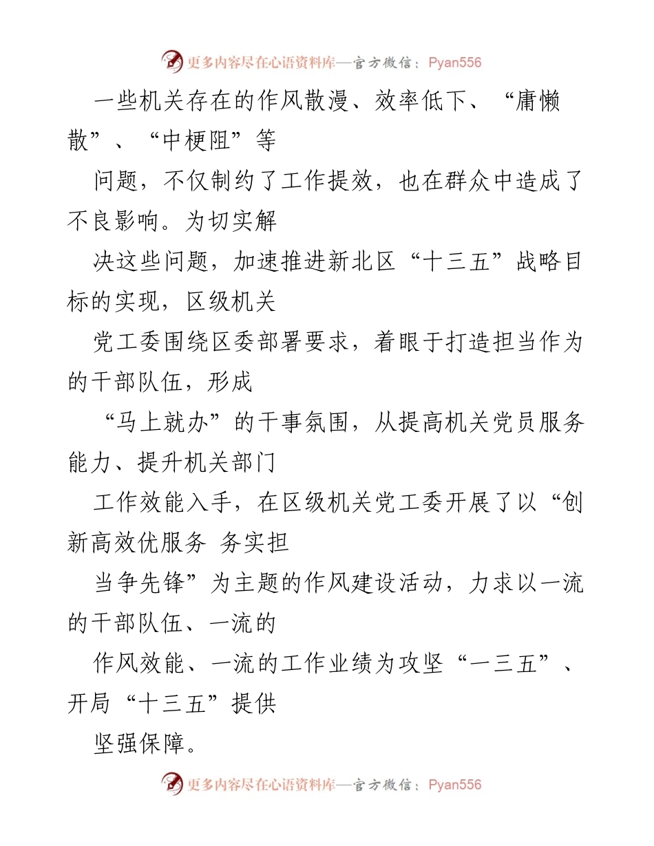 [工作总结] 机关作风建设 - 常州市新北区机关作风建设活动成效显著.docx_第2页