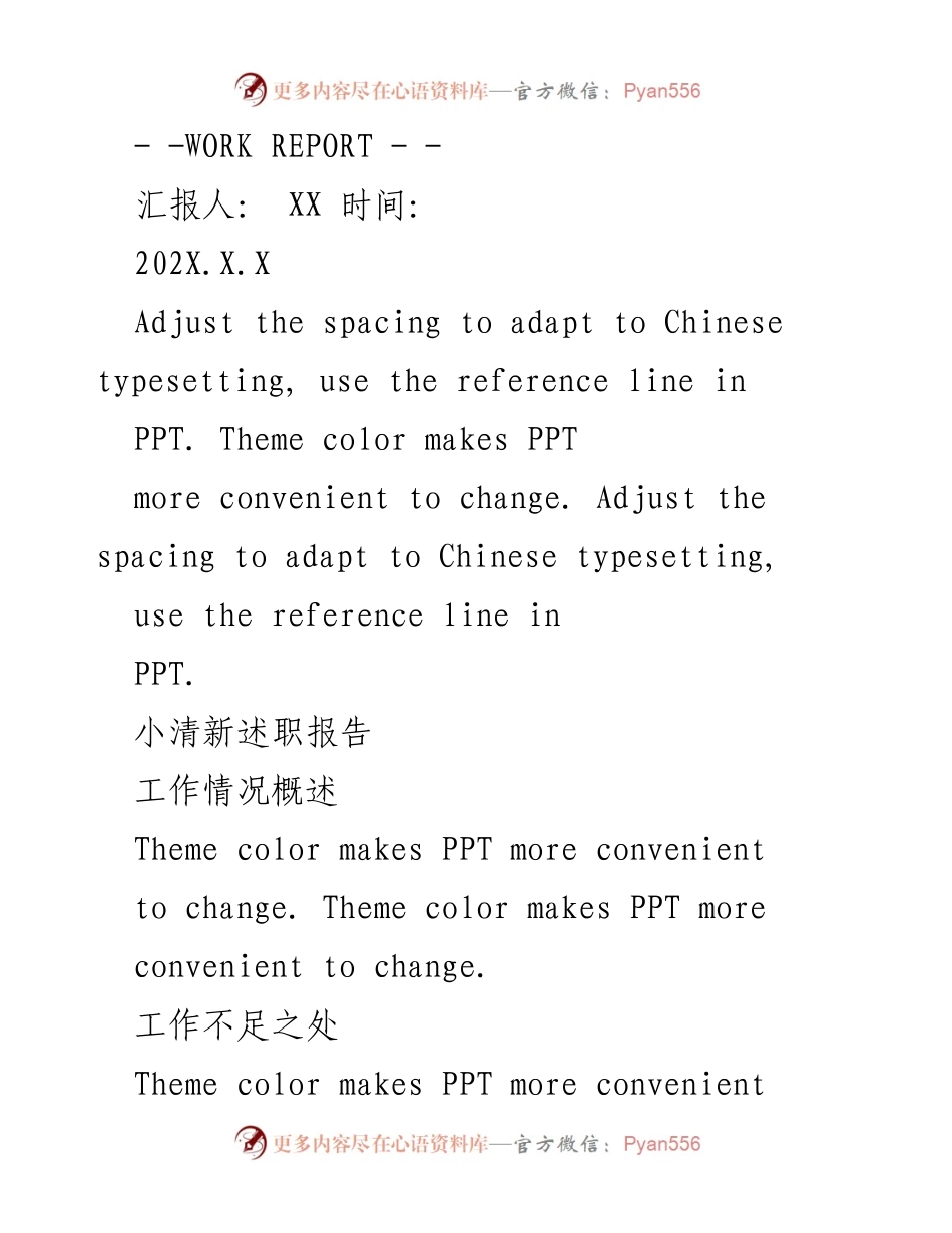 [工作总结] 年度述职 - 小清新述职报告与未来工作计划.docx_第1页
