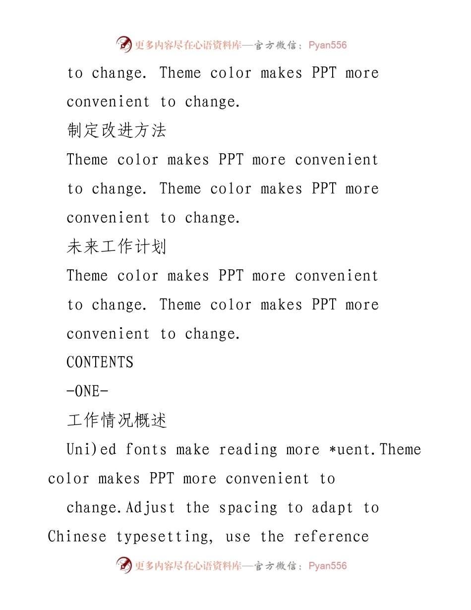 [工作总结] 年度述职 - 小清新述职报告与未来工作计划.docx_第2页
