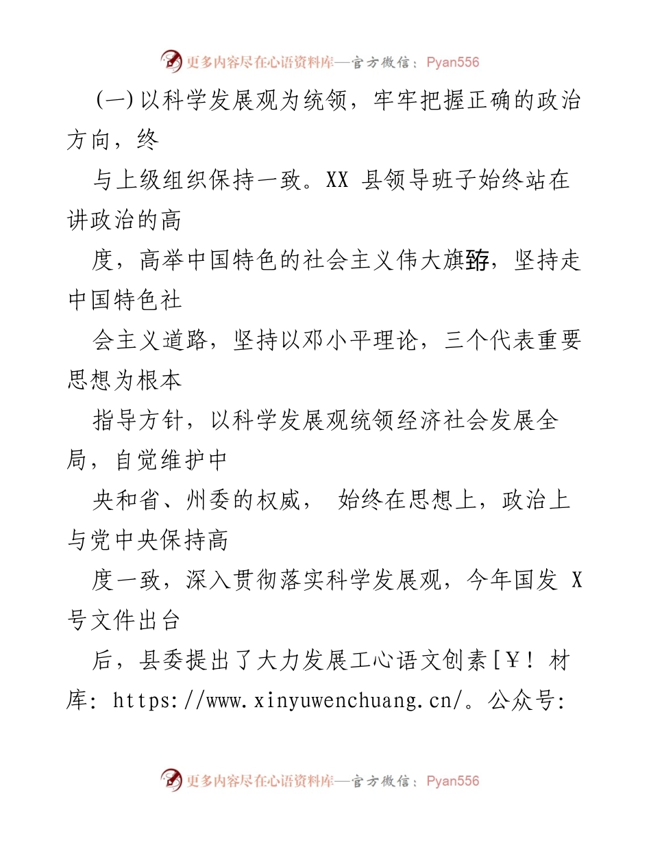[工作总结] 政治建设 - 加强思想政治建设工作总结.docx_第2页