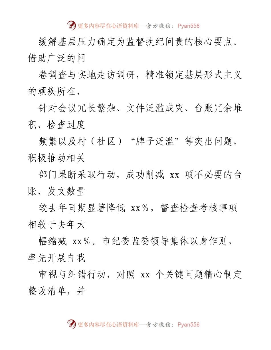 [工作总结] 整治形式主义 - 整治形式主义为基层减负工作情况汇报_1.docx_第2页