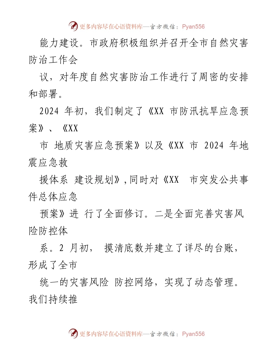 [工作总结] 应急管理局年度汇报 - 2024年应急管理局工作总结与2025年工作计划展望.docx_第2页