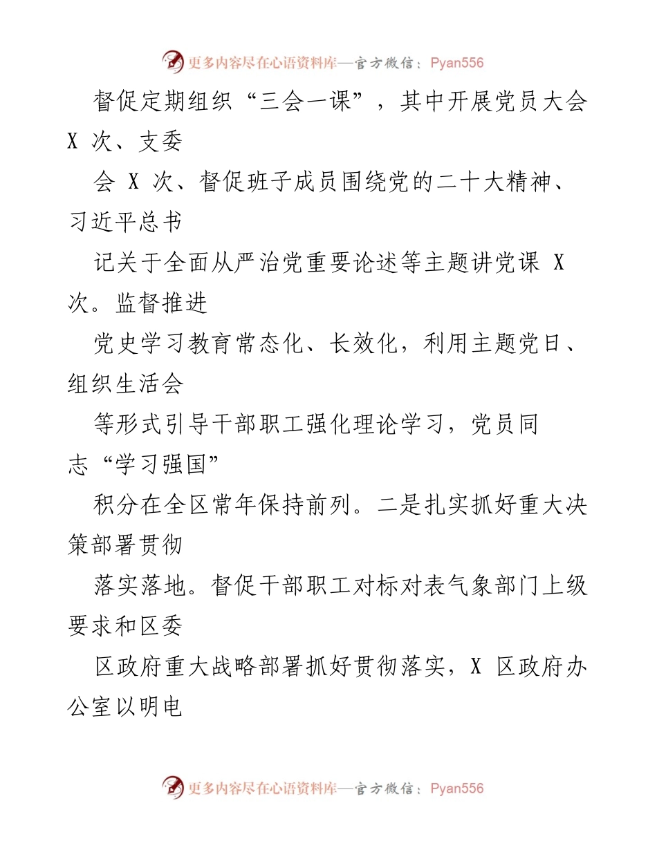 [工作总结] 年度纪检工作 - 2022年纪检工作总结报告.docx_第2页