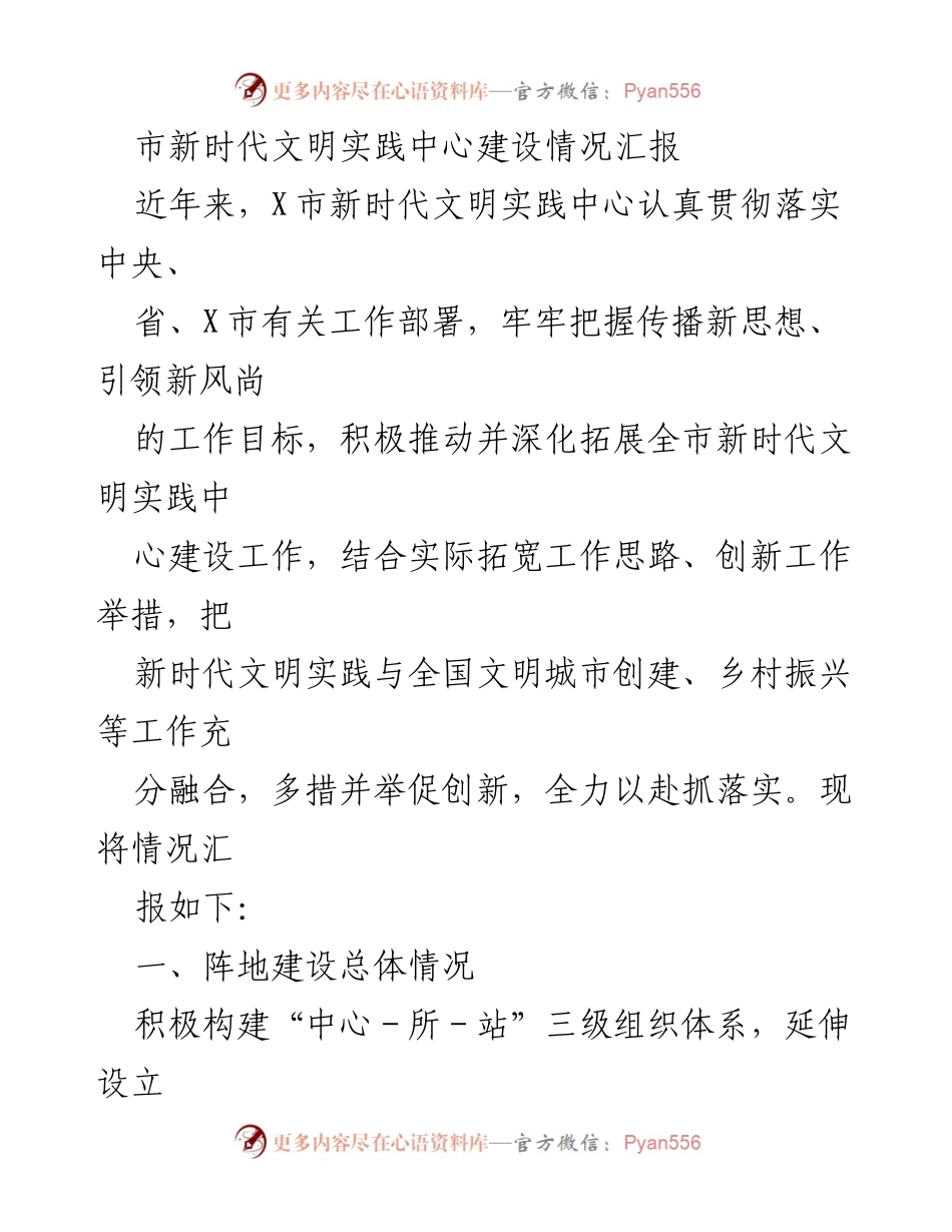 [工作总结] 新时代文明实践中心建设 - X市新时代文明实践中心建设情况汇报_1.docx_第1页