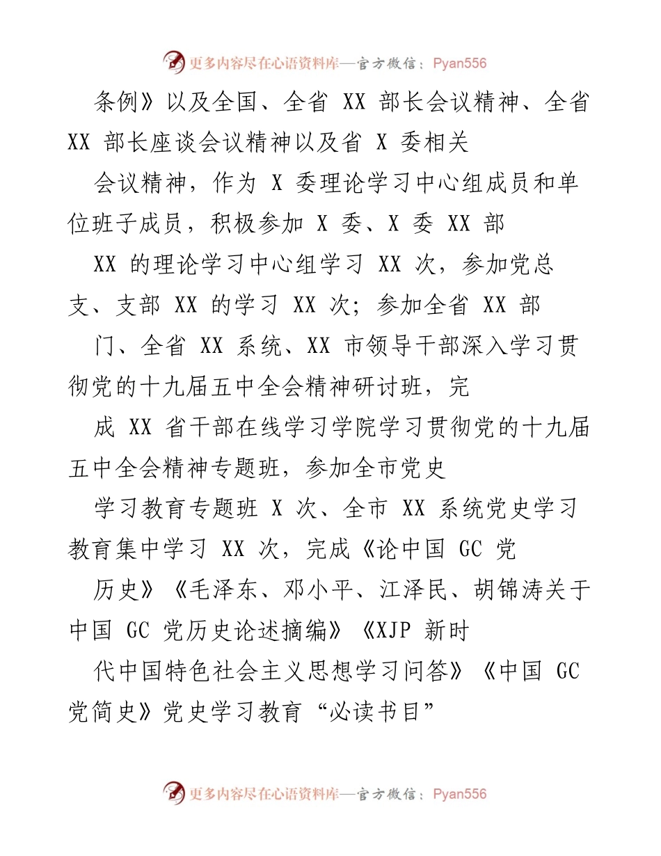 [工作总结] 年度考核 - 2021年X管领导班子和领导干部年度考核工作总结.docx_第2页