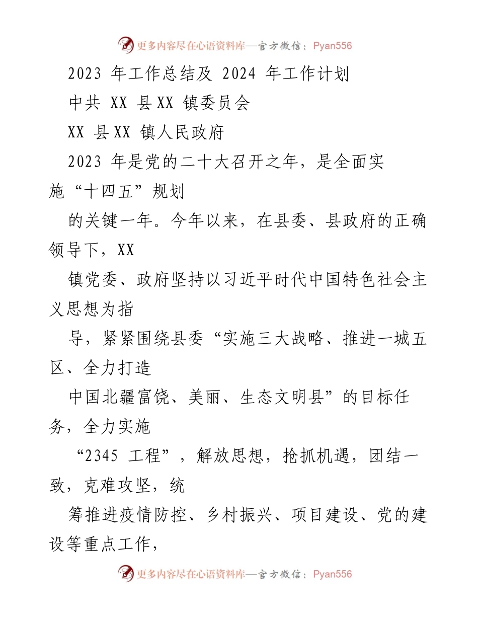 [工作总结] 年度总结会议 - 2023年度工作总结与2024年工作计划报告.docx_第1页