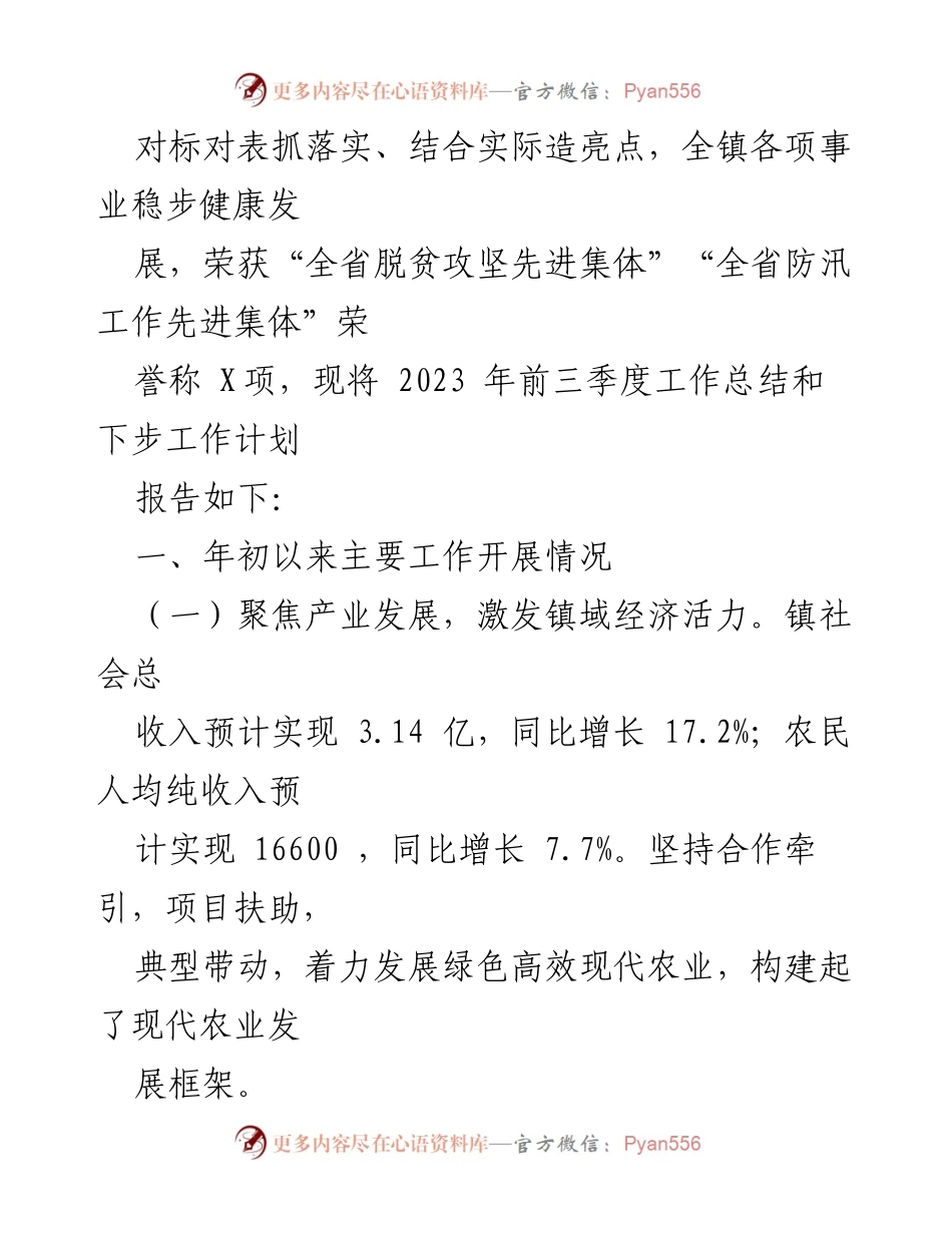 [工作总结] 年度总结会议 - 2023年度工作总结与2024年工作计划报告.docx_第2页