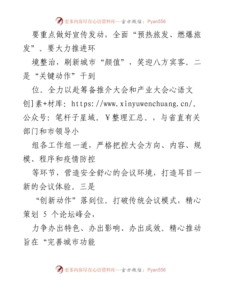 [工作总结] 旅发大会筹备 - 第五届全省旅发大会筹备工作总结与展望.docx_第2页