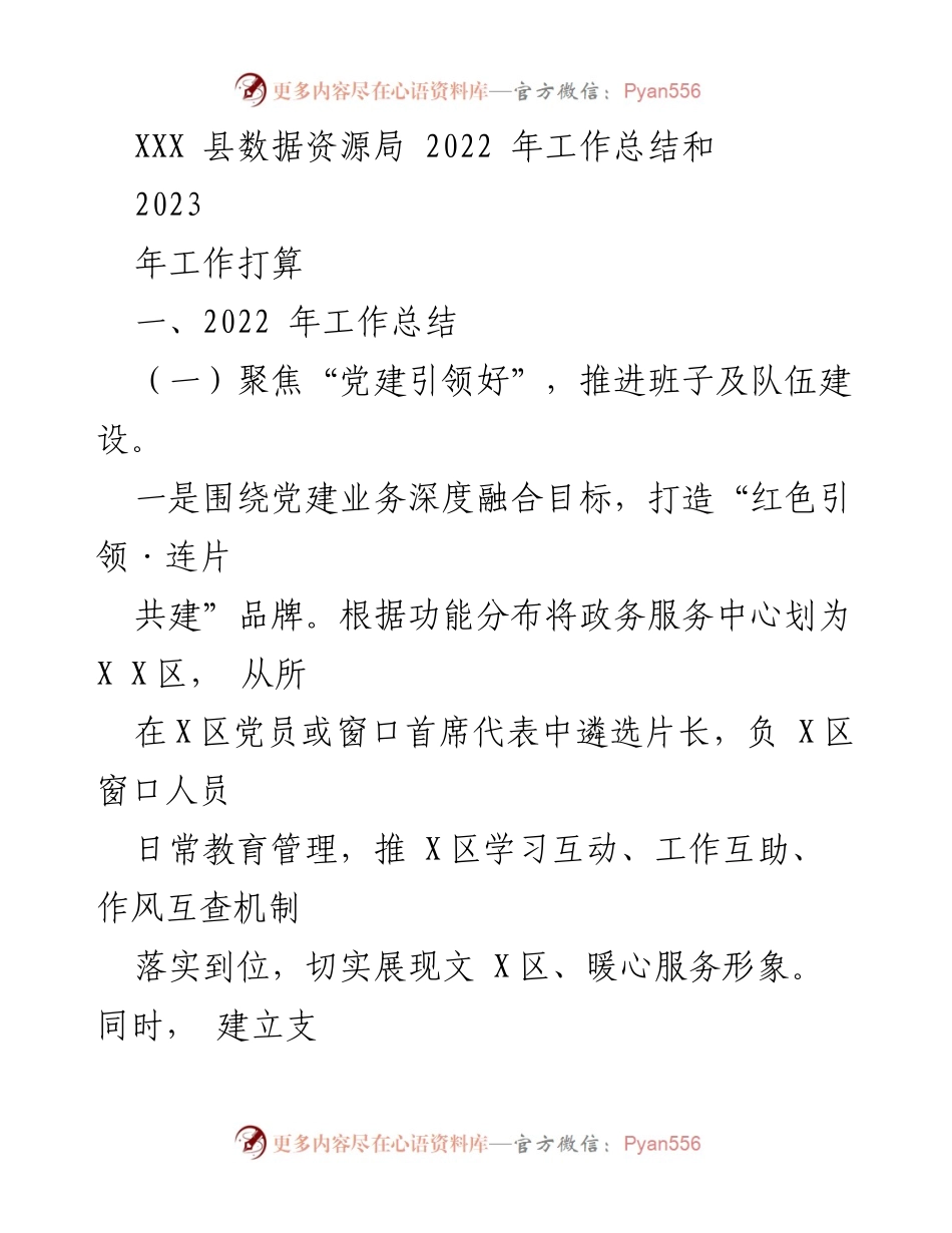 [工作总结] 年度总结会议 - 2022年度工作总结与2023年工作计划.docx_第1页