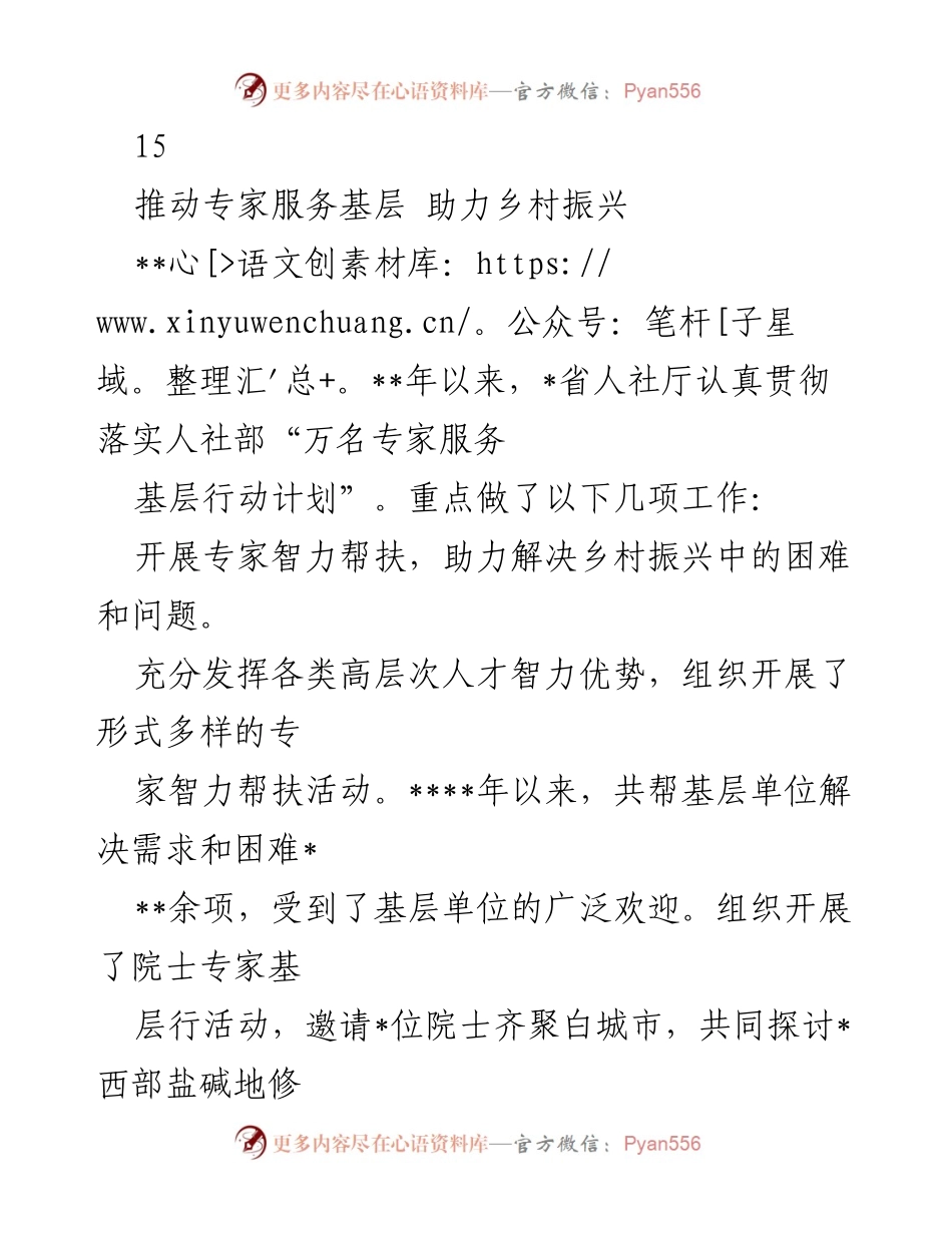 [工作总结] 推动专家服务基层，助力乡村振兴的实践与成效.docx_第2页