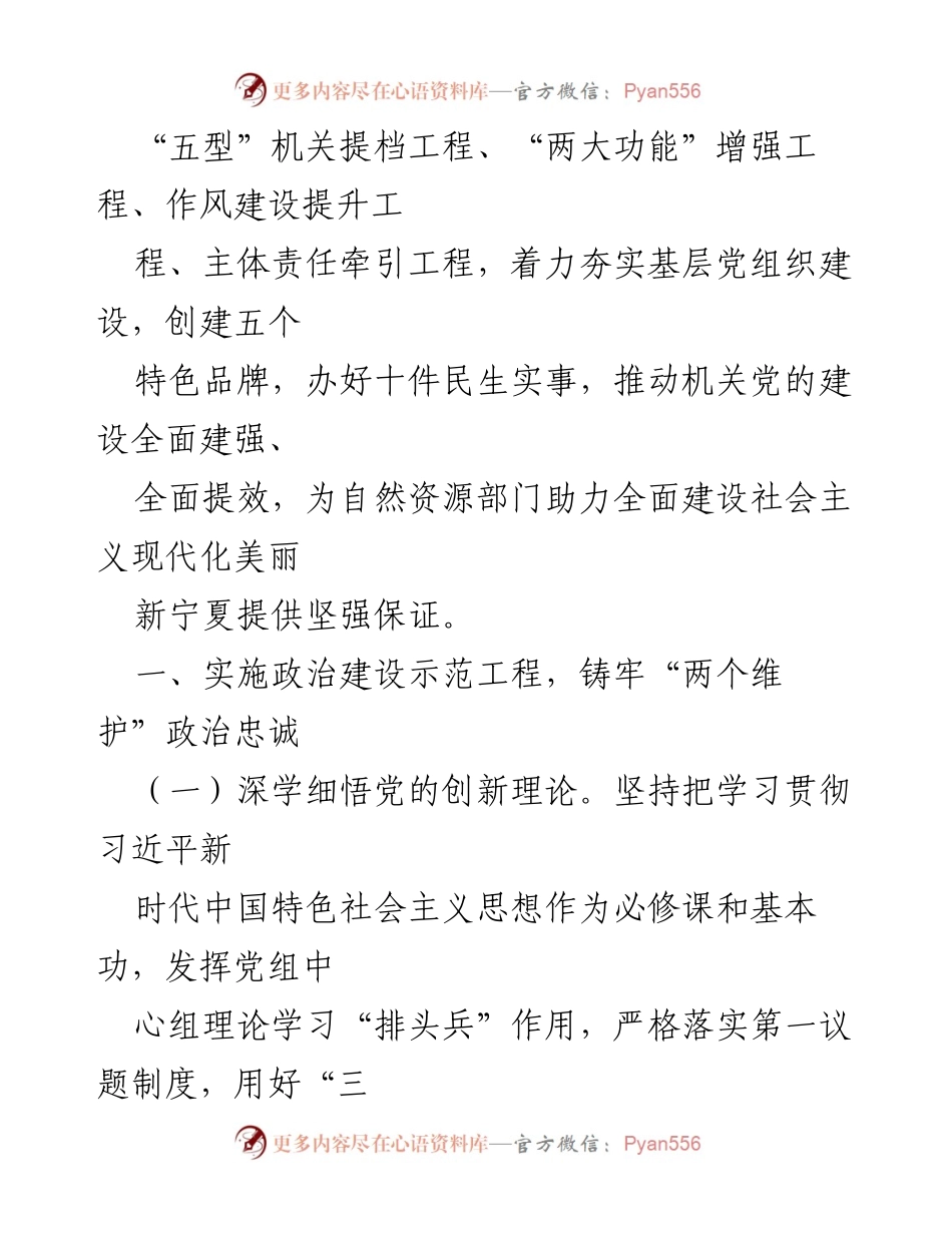 [工作总结] 机关党建 - 2024年机关党建工作要点及实施方案_4.docx_第2页