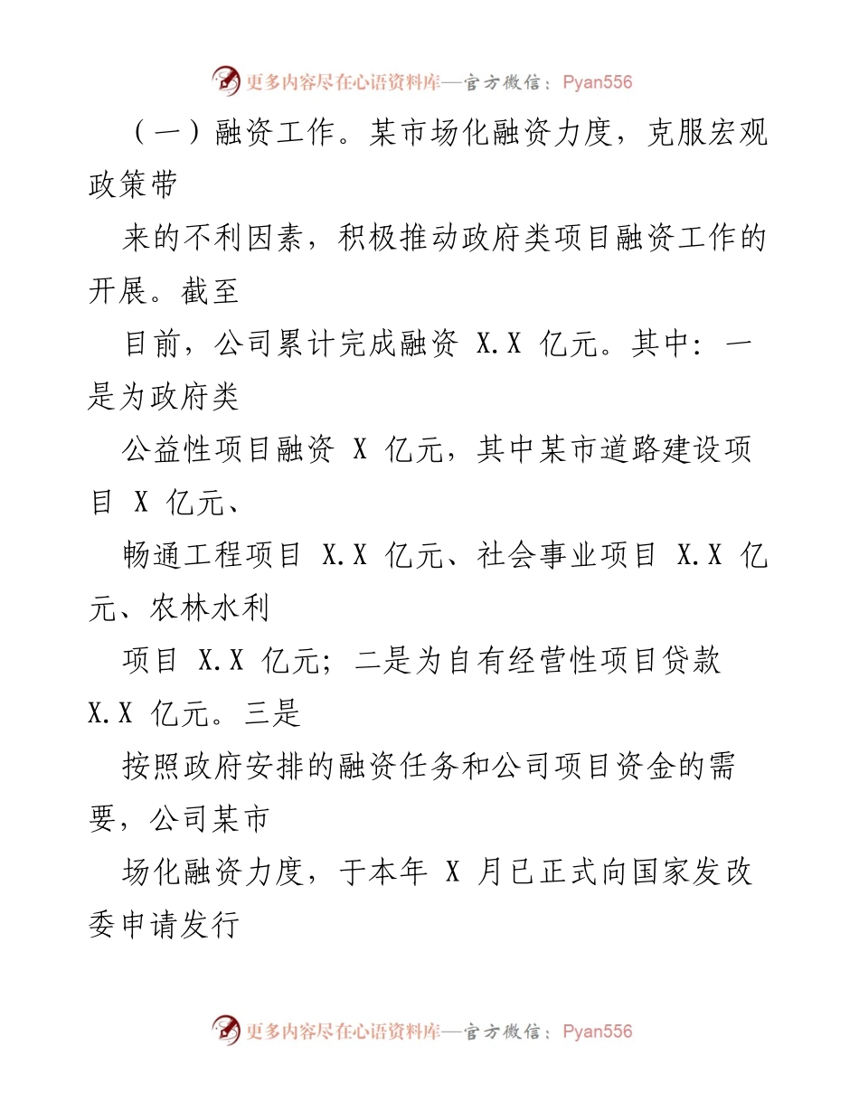 [工作总结] 政府汇报 - 某市投资管理公司2022年工作总结与发展计划.docx_第2页