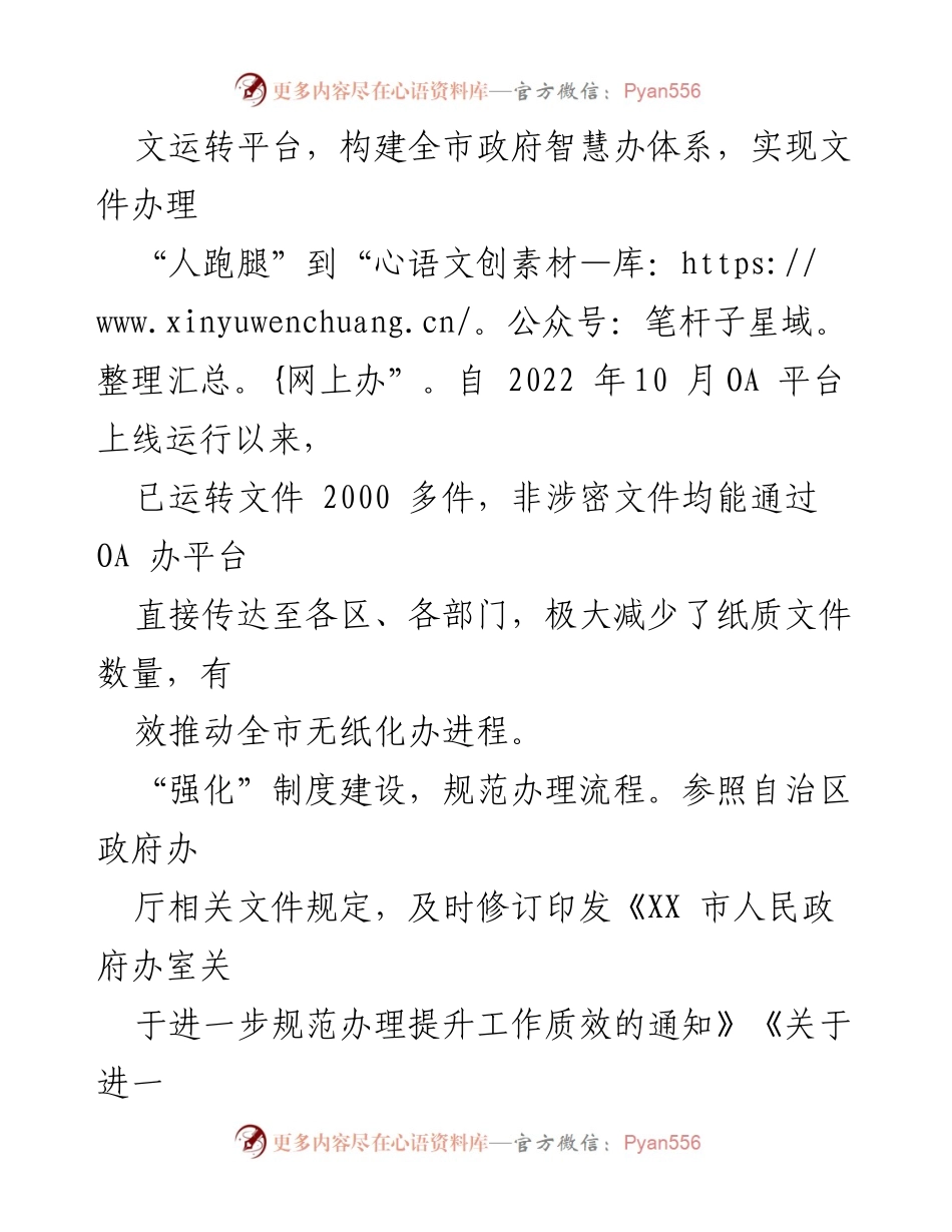 [工作总结] 政府办 - XX市“改作风、提效能”专项行动第四阶段工作总结.docx_第2页