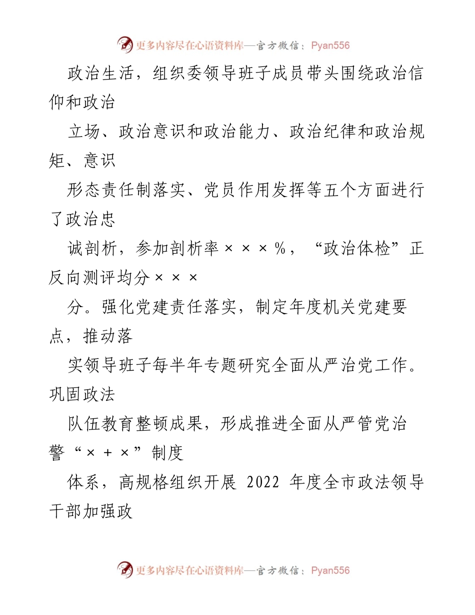 [工作总结] 年度机关党建 - XX 市委政法委机关党委书记年度党建工作述职报告.docx_第2页