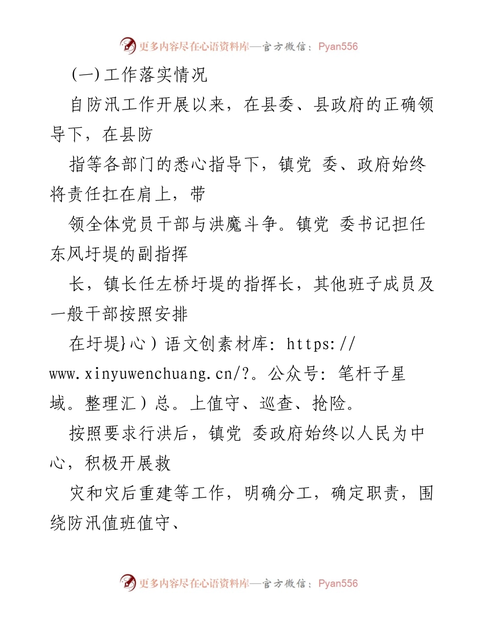 [工作总结] 救灾工作汇报 - 2021年防汛救灾及灾后重建工作开展情况总结.docx_第2页
