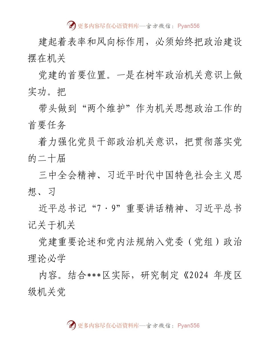 [工作总结] 机关党建工作交流 - “三个聚焦”推动机关党建提质增效.docx_第2页