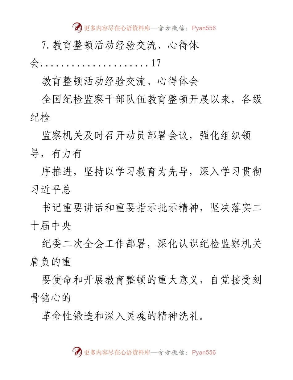 [工作总结] 教育整顿活动 - 教育整顿活动经验交流与心得体会汇编_1.docx_第2页