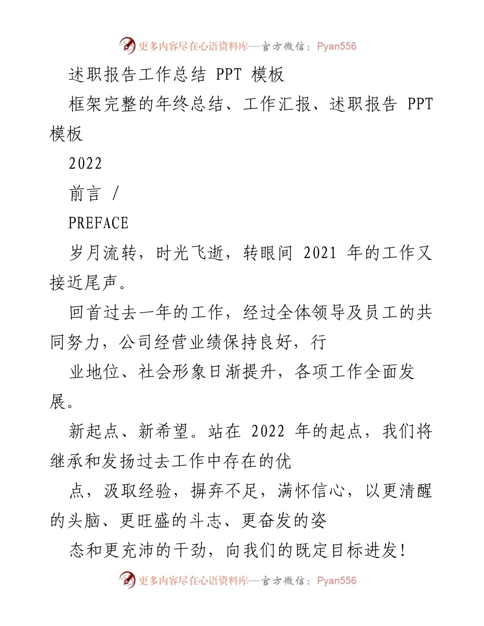 [工作总结] 年终总结 - 2021年度工作总结与2022年计划展望.docx_第1页