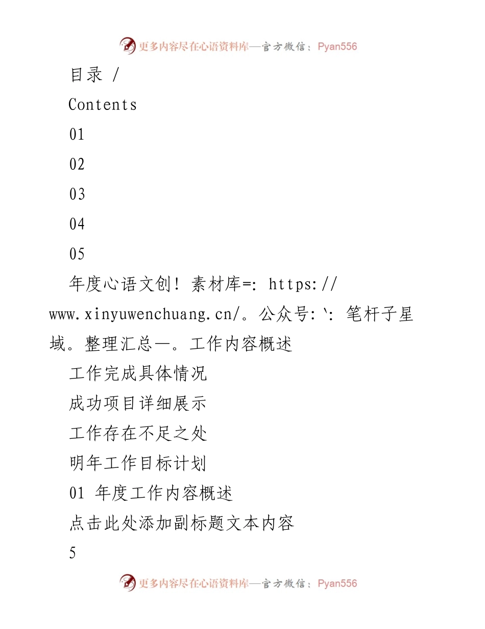 [工作总结] 年终总结 - 2021年度工作总结与2022年计划展望.docx_第2页