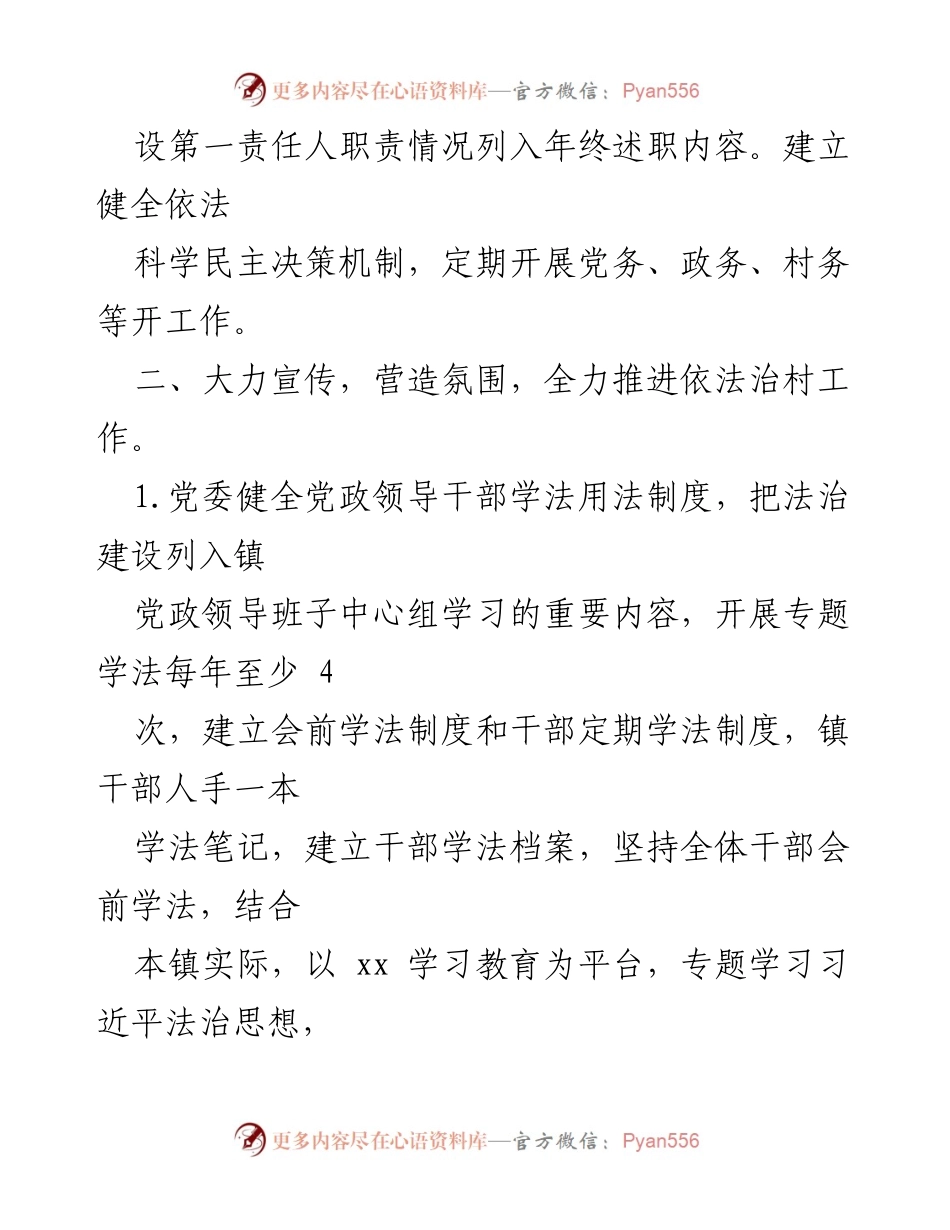 [工作总结] 年终述职 - 推进依法治村工作成效与不足分析.docx_第1页