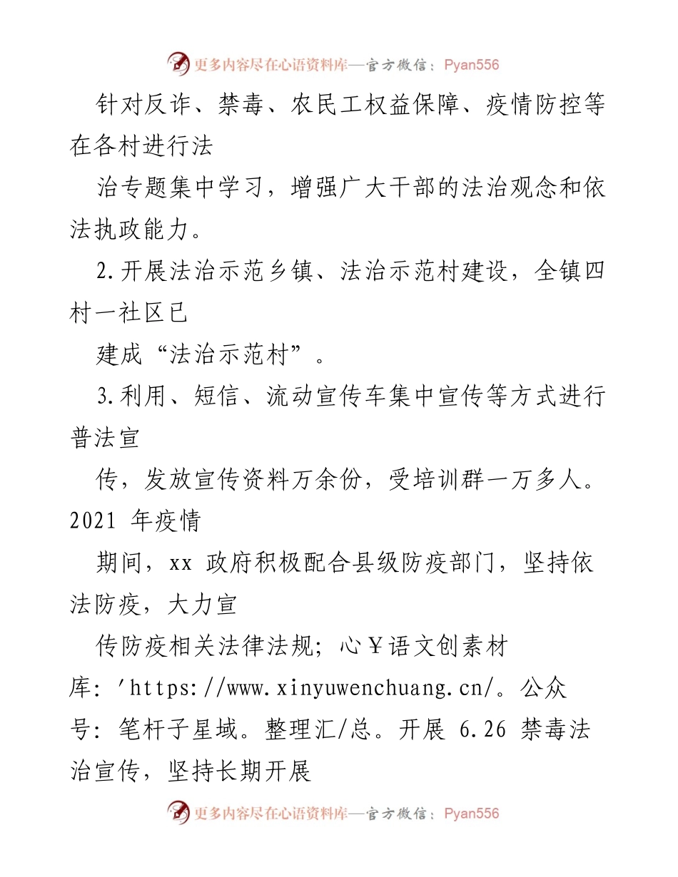 [工作总结] 年终述职 - 推进依法治村工作成效与不足分析.docx_第2页