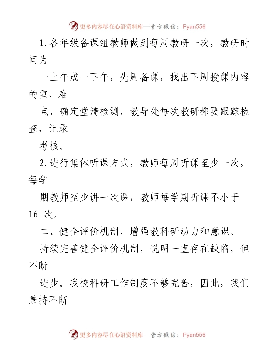 [工作总结] 教研活动 - 2023-2024学年第一学期教研工作总结.docx_第2页