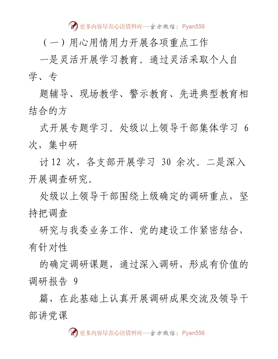[工作总结] 机关党建 - 2023年度市发改委机关党建工作情况汇报.docx_第2页