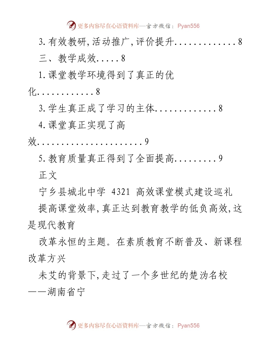 [工作总结] 教学改革 - “4321”高效课堂模式建设巡礼总结.docx_第2页