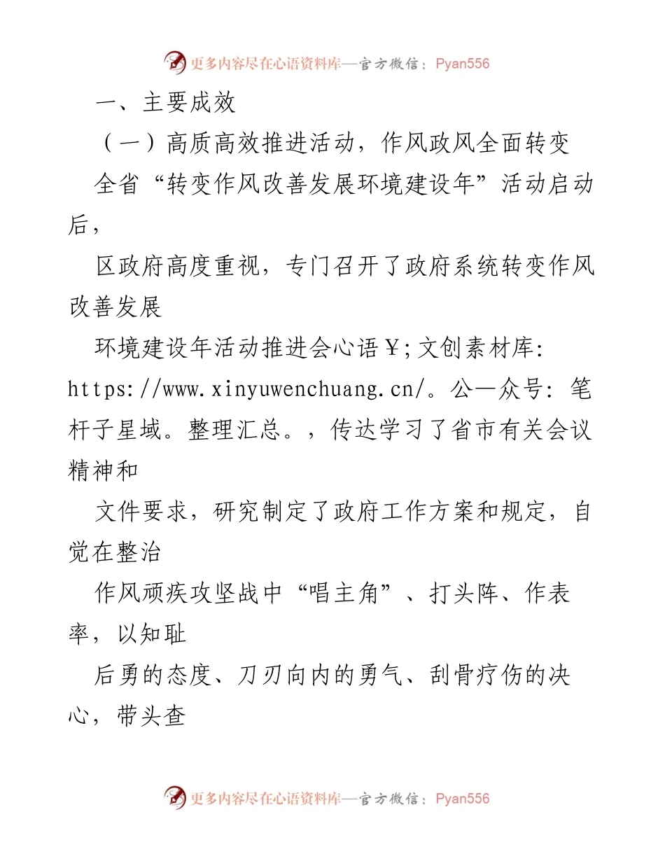 [工作总结] 政府活动 - 转变作风改善发展环境建设年进展汇报.docx_第2页