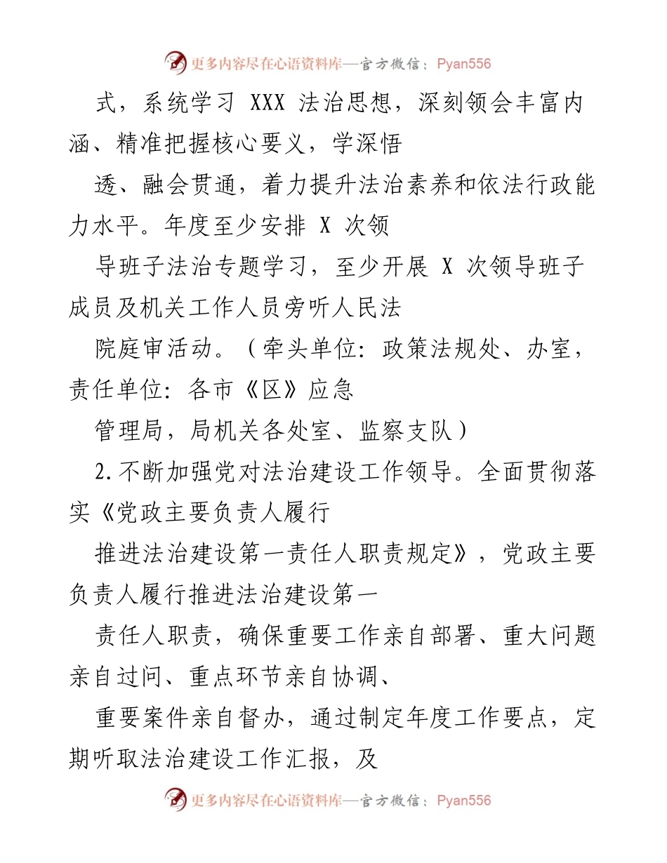 [工作总结] 应急管理系统 - 2022年xx市应急管理系统法治建设工作要点.docx_第2页
