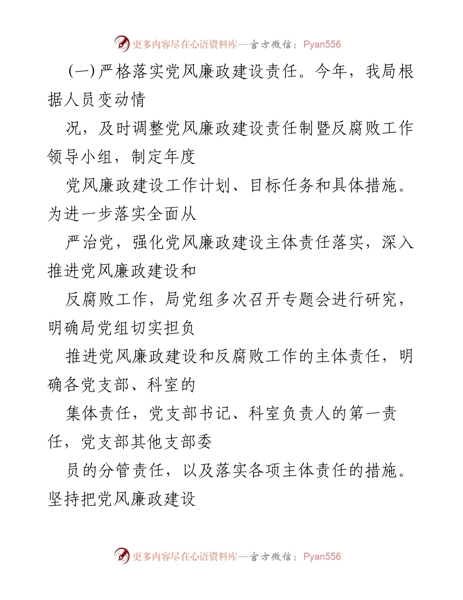 [工作总结] 政治生态情况报告 - 2023年政治生态建设与反腐败工作总结.docx_第2页