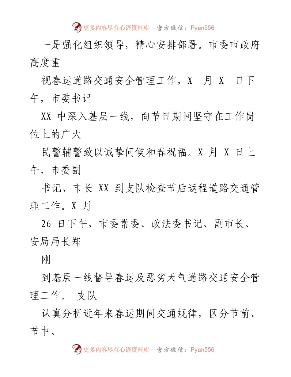 [工作总结] 春运安全管理 - 2022年春运期间交通安全工作总结.docx_第2页